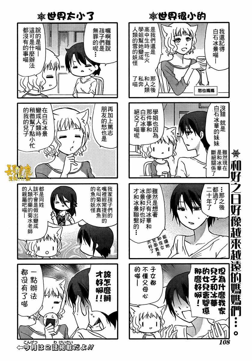 《找我女朋友有些什么事吗》漫画最新章节第40话免费下拉式在线观看章节第【8】张图片