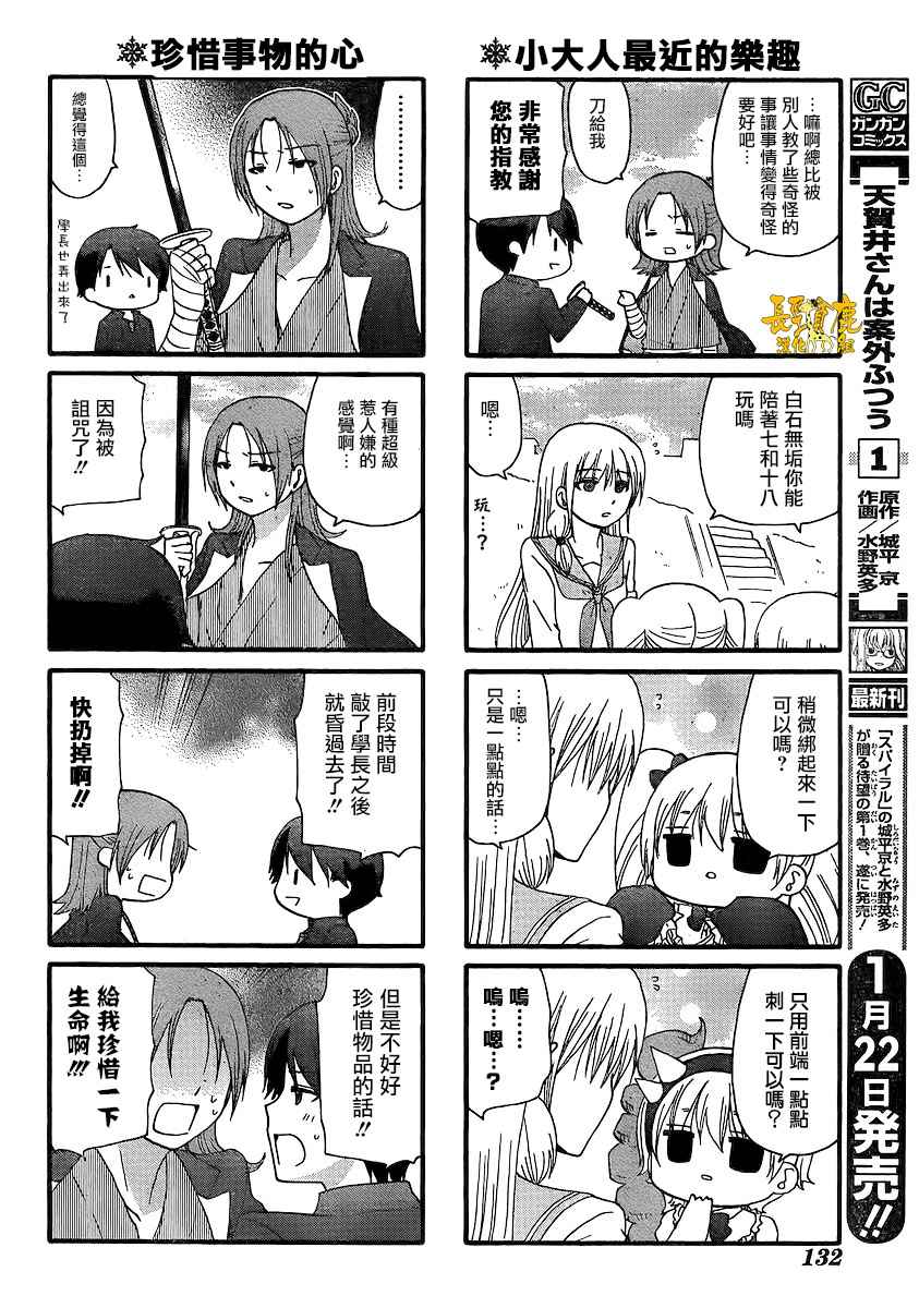 《找我女朋友有些什么事吗》漫画最新章节第31话免费下拉式在线观看章节第【13】张图片