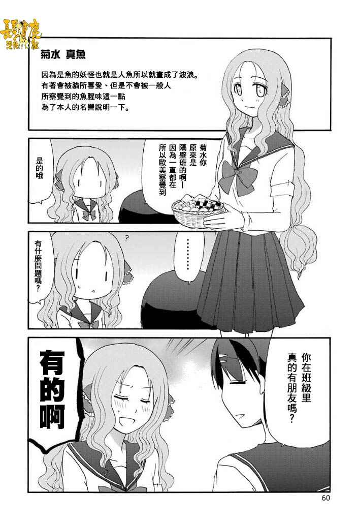 《找我女朋友有些什么事吗》漫画最新章节第1卷免费下拉式在线观看章节第【11】张图片