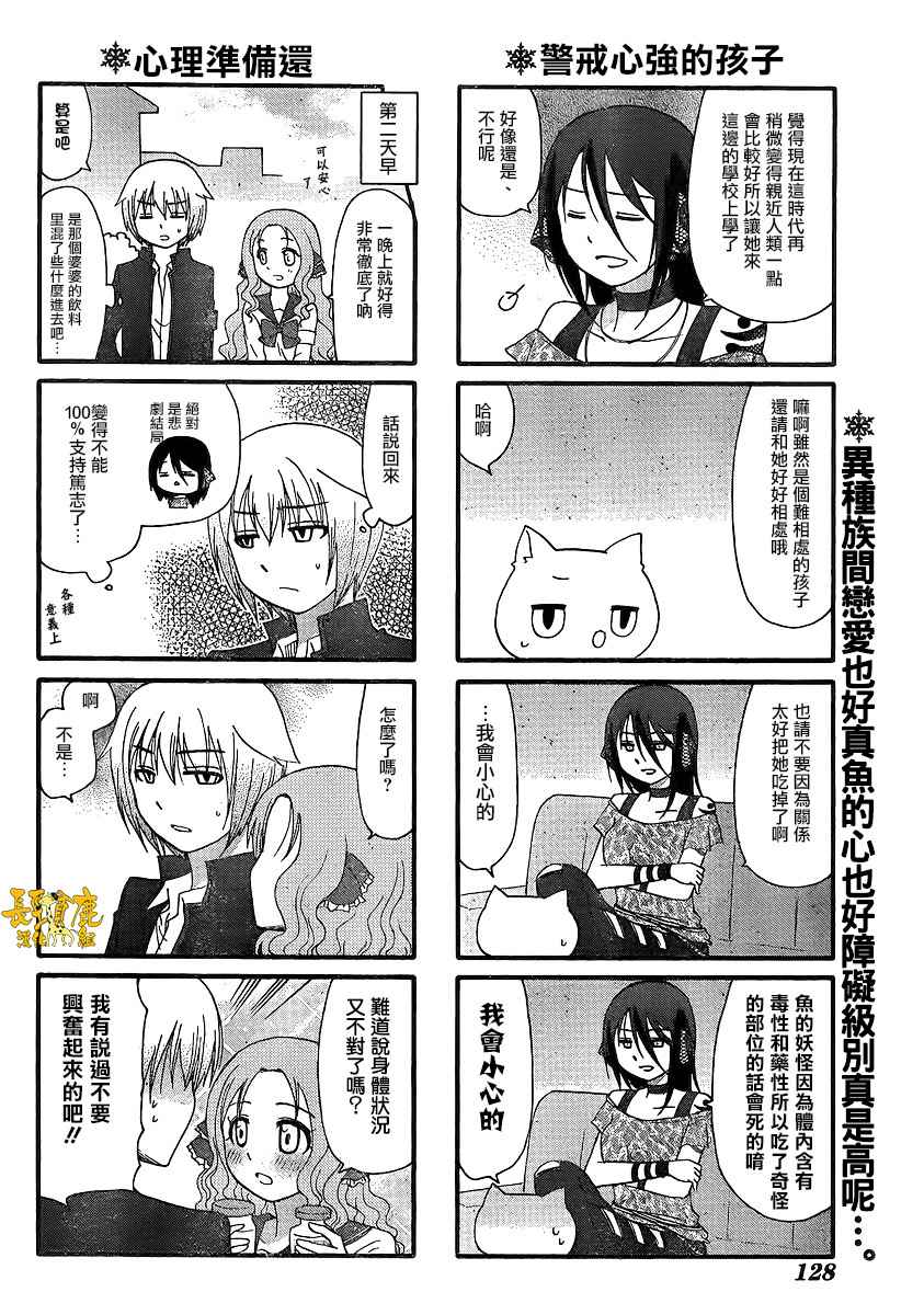 《找我女朋友有些什么事吗》漫画最新章节第31话免费下拉式在线观看章节第【9】张图片