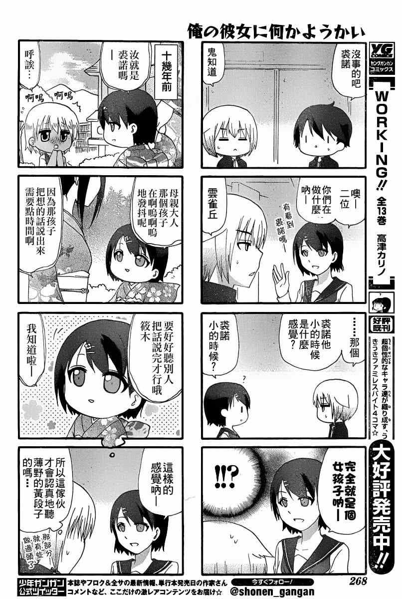 《找我女朋友有些什么事吗》漫画最新章节第23话免费下拉式在线观看章节第【8】张图片