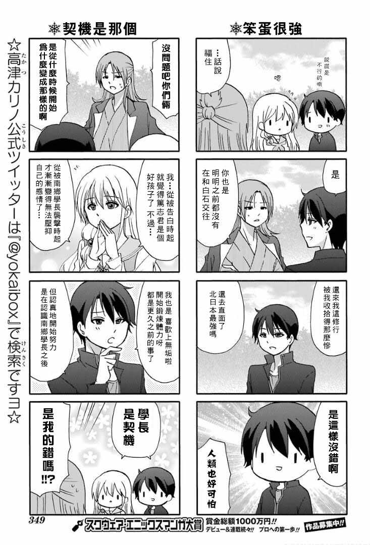 《找我女朋友有些什么事吗》漫画最新章节第59话免费下拉式在线观看章节第【12】张图片