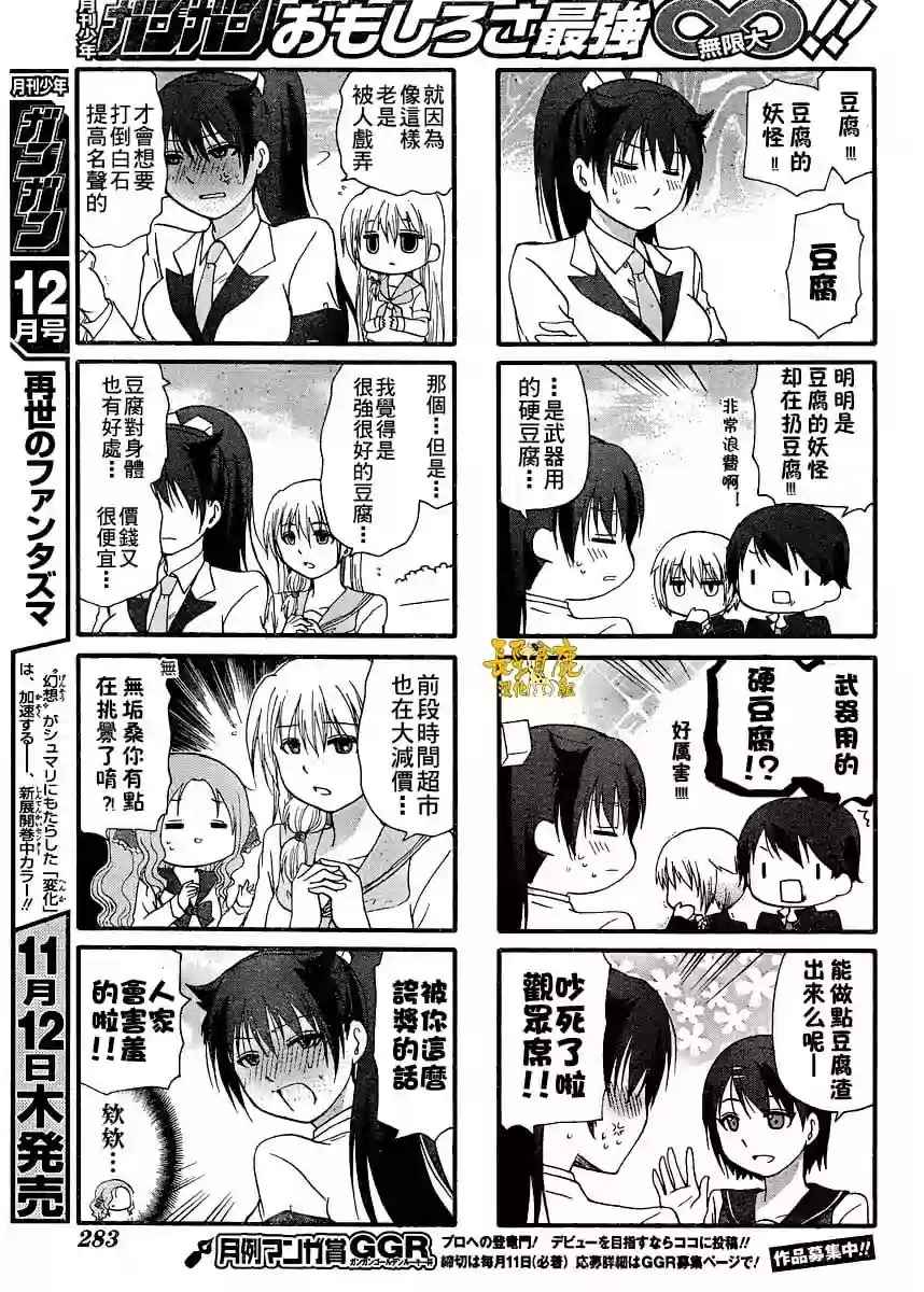 《找我女朋友有些什么事吗》漫画最新章节第28话免费下拉式在线观看章节第【6】张图片