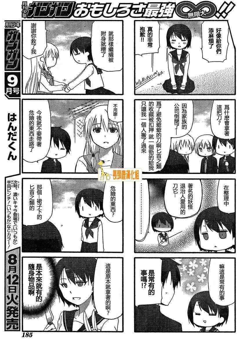 《找我女朋友有些什么事吗》漫画最新章节第12话免费下拉式在线观看章节第【5】张图片