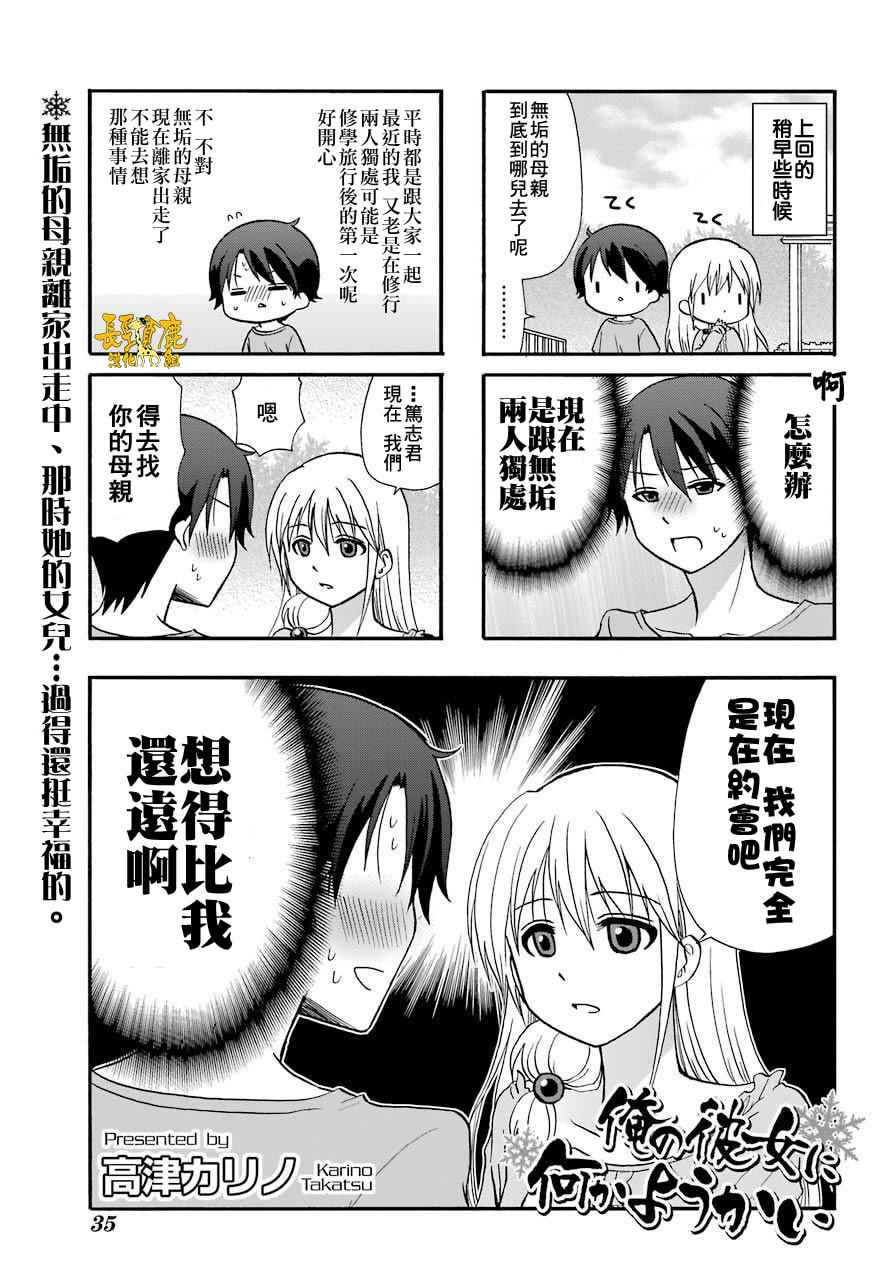 《找我女朋友有些什么事吗》漫画最新章节第48话免费下拉式在线观看章节第【9】张图片