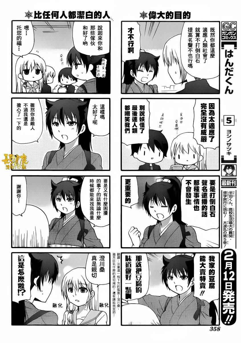 《找我女朋友有些什么事吗》漫画最新章节第32话免费下拉式在线观看章节第【12】张图片