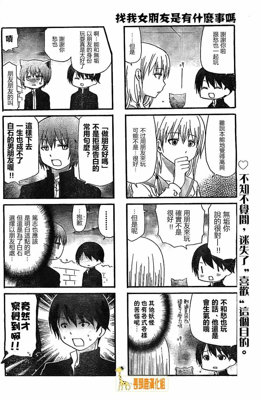 《找我女朋友有些什么事吗》漫画最新章节第4话免费下拉式在线观看章节第【7】张图片