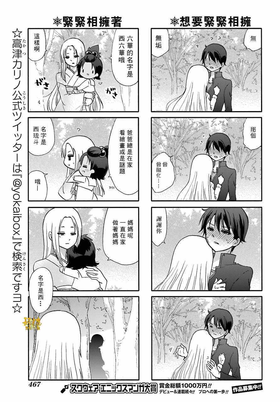 《找我女朋友有些什么事吗》漫画最新章节第65话免费下拉式在线观看章节第【8】张图片