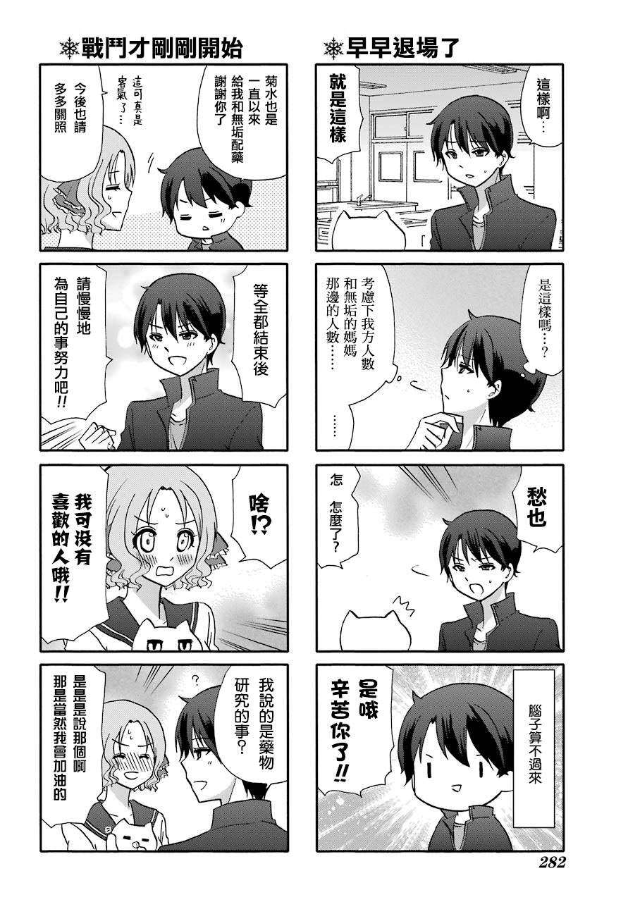 《找我女朋友有些什么事吗》漫画最新章节第72话免费下拉式在线观看章节第【11】张图片