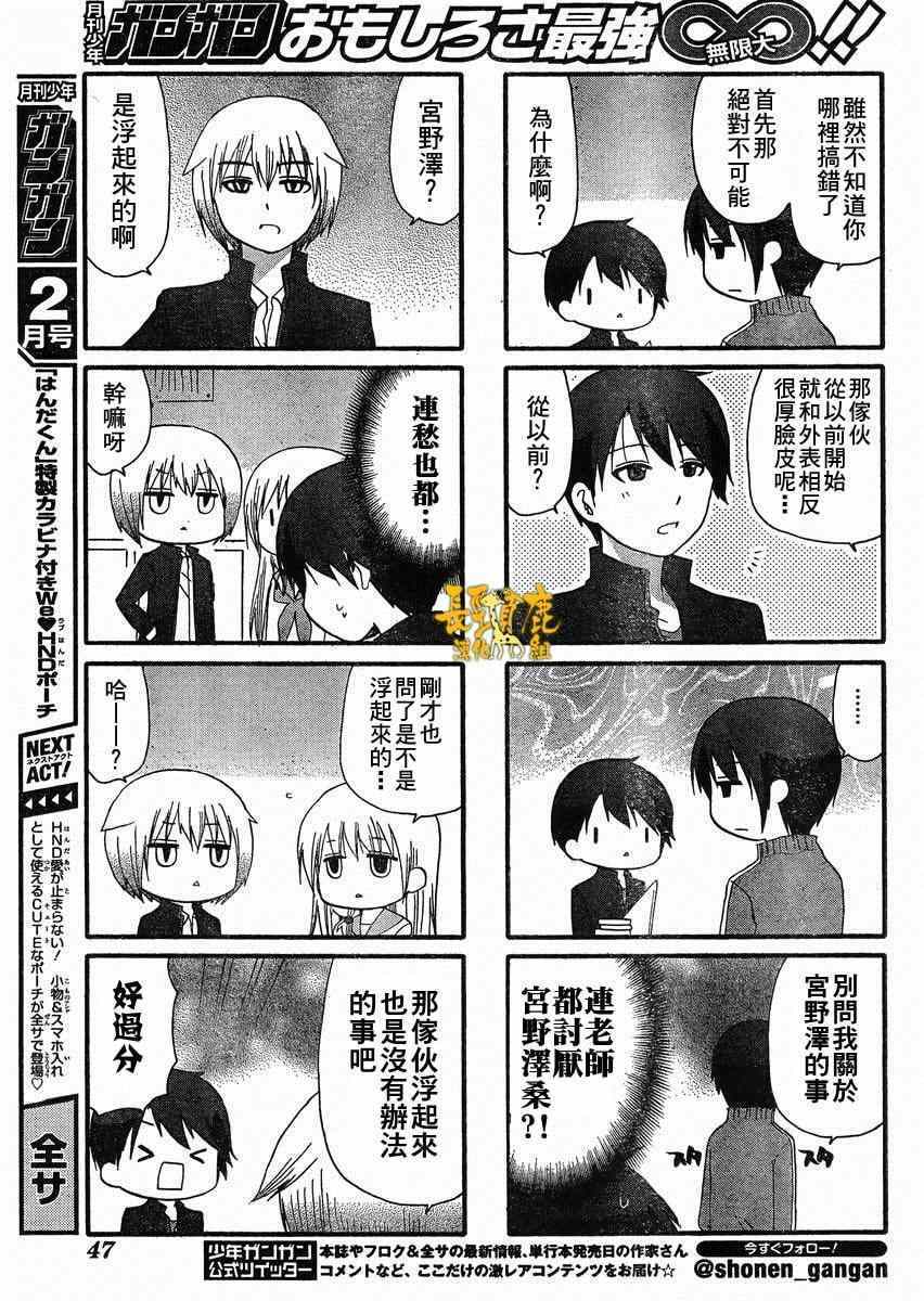 《找我女朋友有些什么事吗》漫画最新章节第20话免费下拉式在线观看章节第【9】张图片