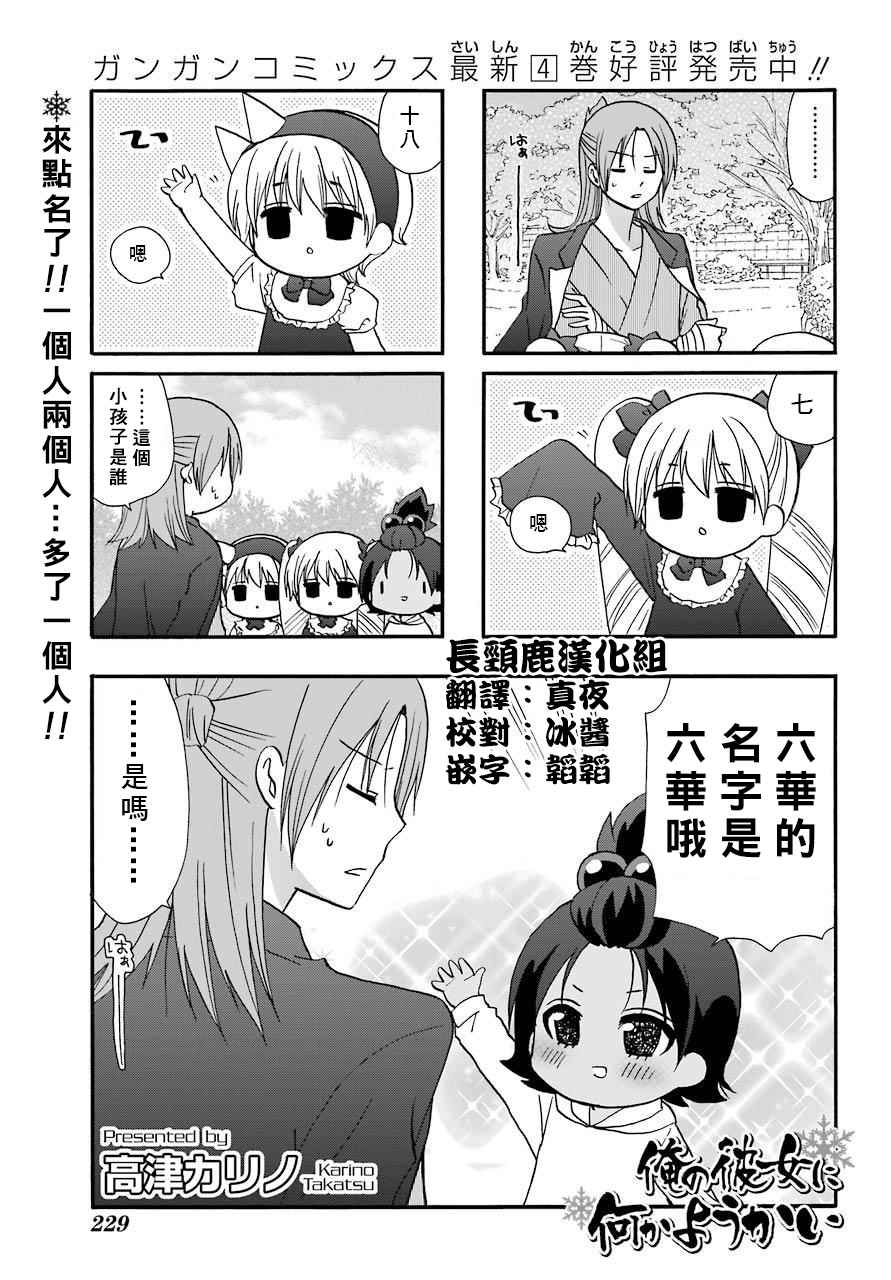 《找我女朋友有些什么事吗》漫画最新章节第51话免费下拉式在线观看章节第【8】张图片