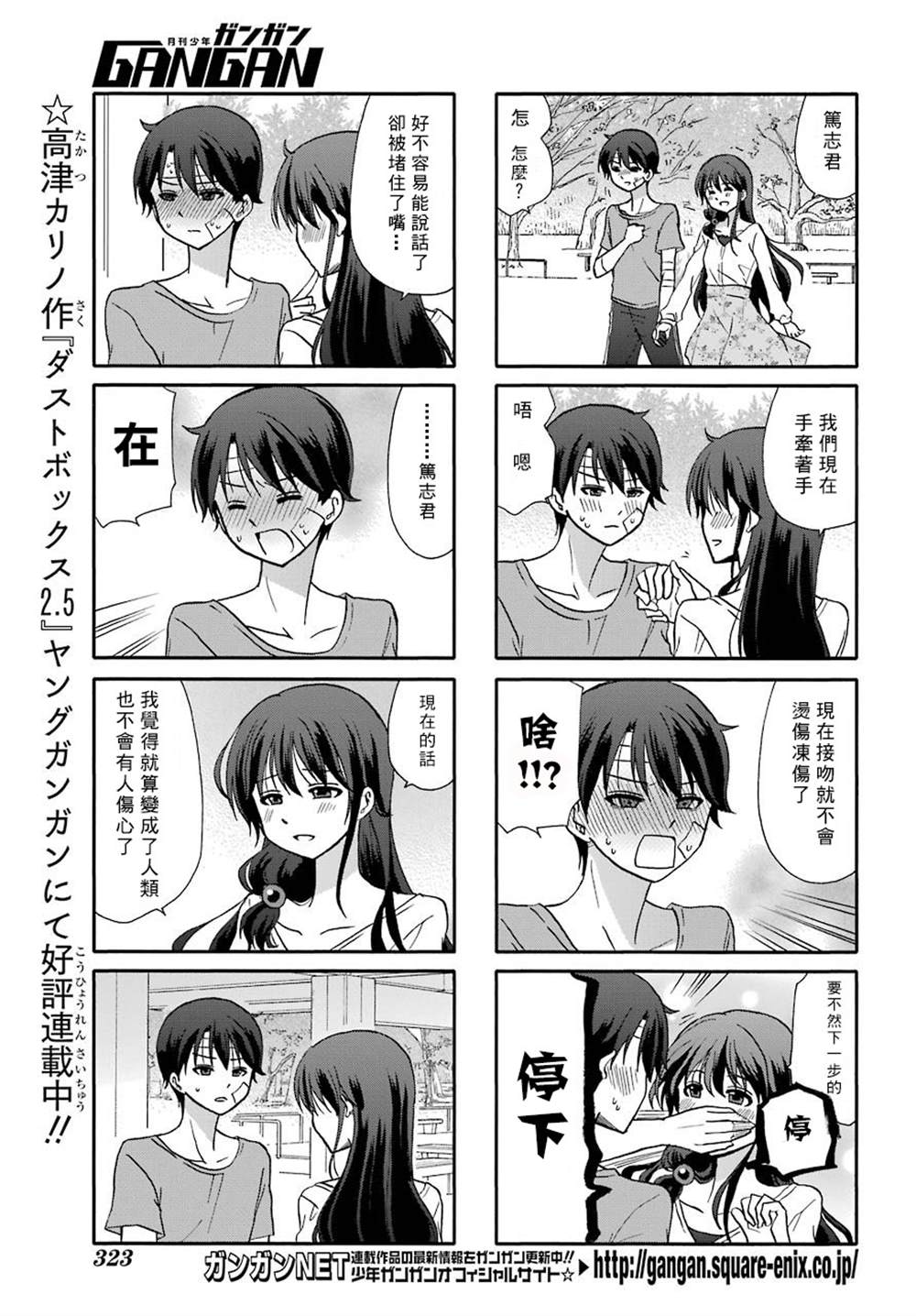 《找我女朋友有些什么事吗》漫画最新章节第76话免费下拉式在线观看章节第【5】张图片