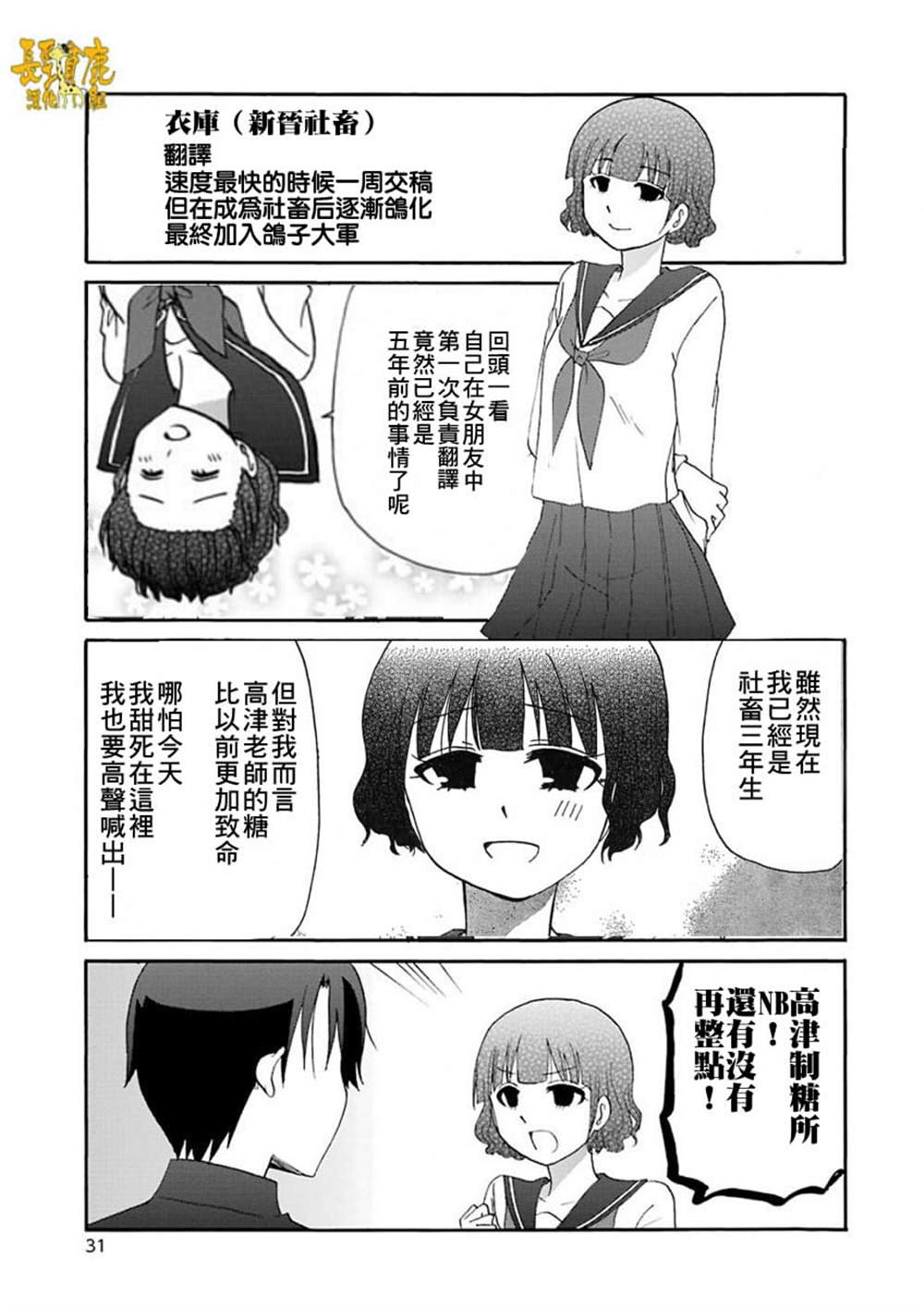 《找我女朋友有些什么事吗》漫画最新章节第76话免费下拉式在线观看章节第【34】张图片
