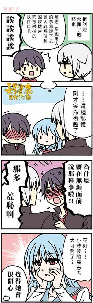 《找我女朋友有些什么事吗》漫画最新章节有些什么事吗 番外25免费下拉式在线观看章节第【10】张图片