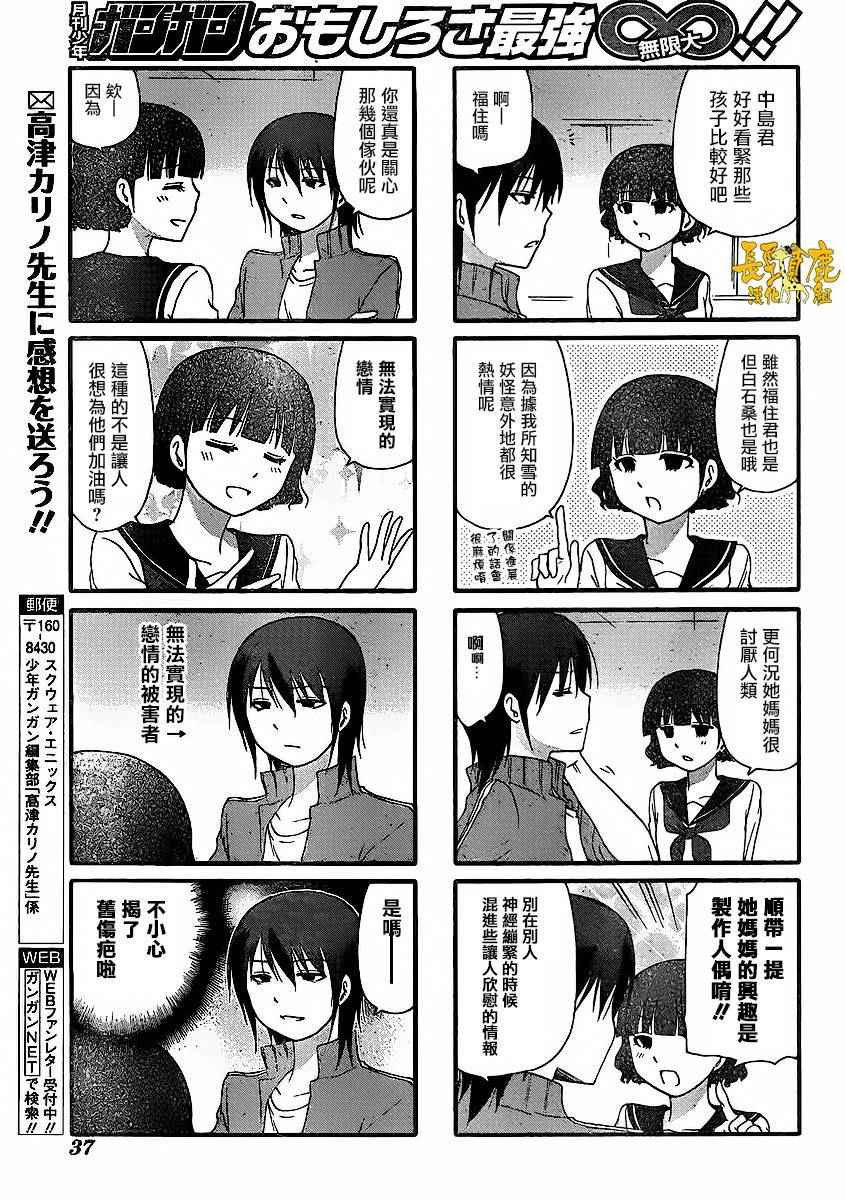 《找我女朋友有些什么事吗》漫画最新章节第30话免费下拉式在线观看章节第【14】张图片