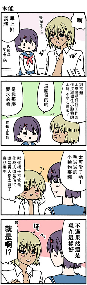 《找我女朋友有些什么事吗》漫画最新章节外传：第48话免费下拉式在线观看章节第【8】张图片