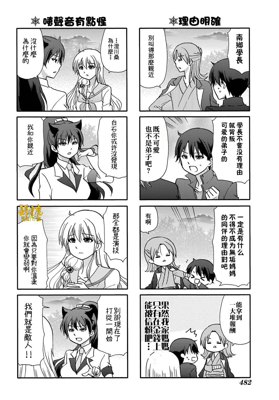 《找我女朋友有些什么事吗》漫画最新章节第71话免费下拉式在线观看章节第【9】张图片