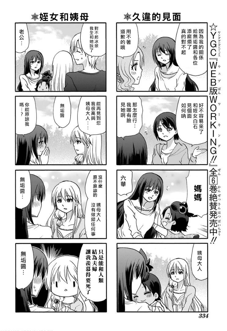 《找我女朋友有些什么事吗》漫画最新章节第58话免费下拉式在线观看章节第【9】张图片