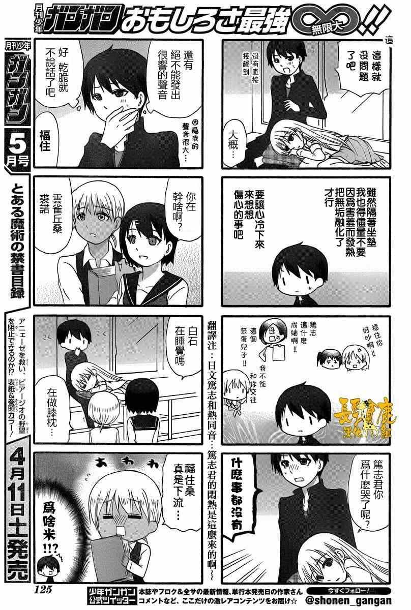 《找我女朋友有些什么事吗》漫画最新章节第22话免费下拉式在线观看章节第【4】张图片