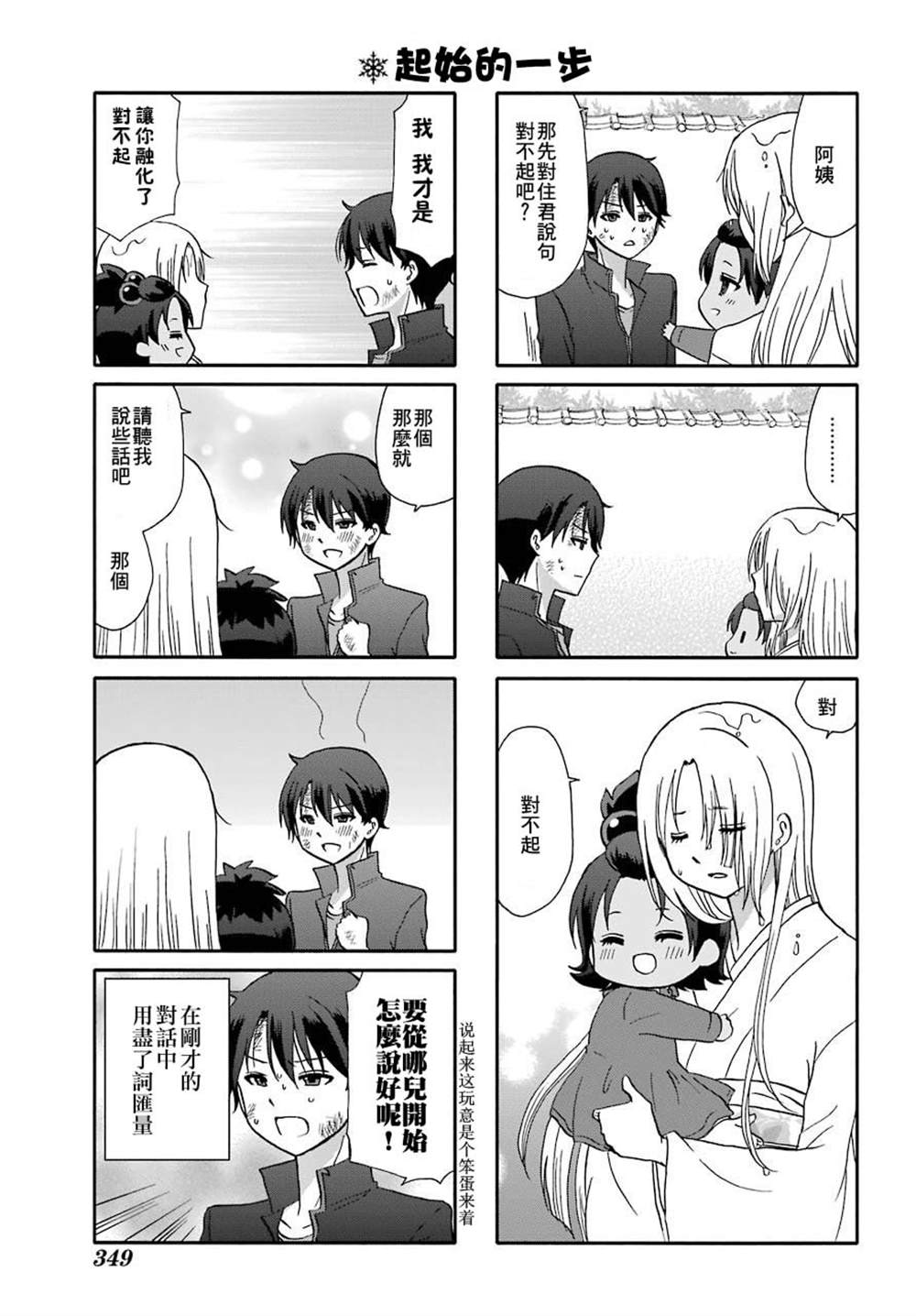 《找我女朋友有些什么事吗》漫画最新章节第75话免费下拉式在线观看章节第【12】张图片