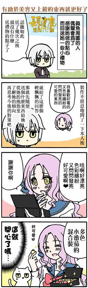 《找我女朋友有些什么事吗》漫画最新章节有些什么事吗 番外32免费下拉式在线观看章节第【7】张图片