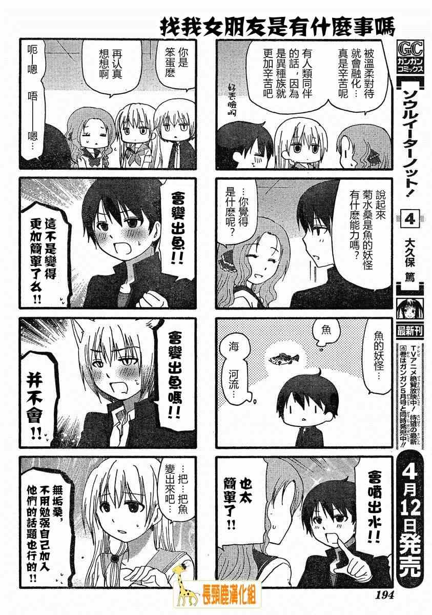 《找我女朋友有些什么事吗》漫画最新章节第6话免费下拉式在线观看章节第【4】张图片
