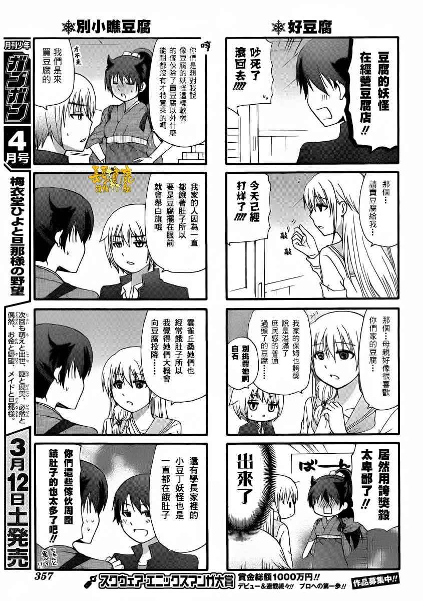 《找我女朋友有些什么事吗》漫画最新章节第32话免费下拉式在线观看章节第【11】张图片