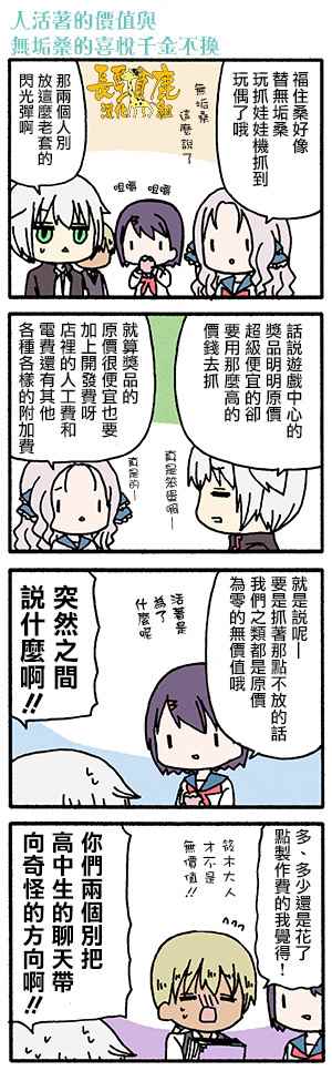 《找我女朋友有些什么事吗》漫画最新章节有些什么事吗 番外05免费下拉式在线观看章节第【6】张图片
