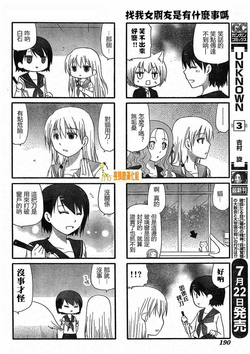 《找我女朋友有些什么事吗》漫画最新章节第13话免费下拉式在线观看章节第【5】张图片