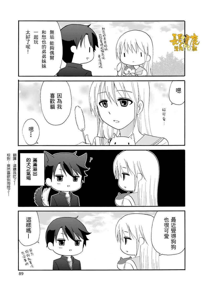 《找我女朋友有些什么事吗》漫画最新章节第2卷免费下拉式在线观看章节第【15】张图片