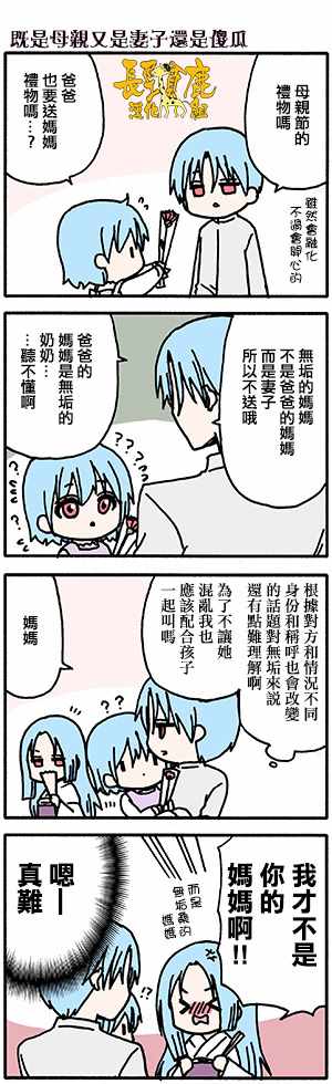 《找我女朋友有些什么事吗》漫画最新章节有些什么事吗 番外30免费下拉式在线观看章节第【12】张图片