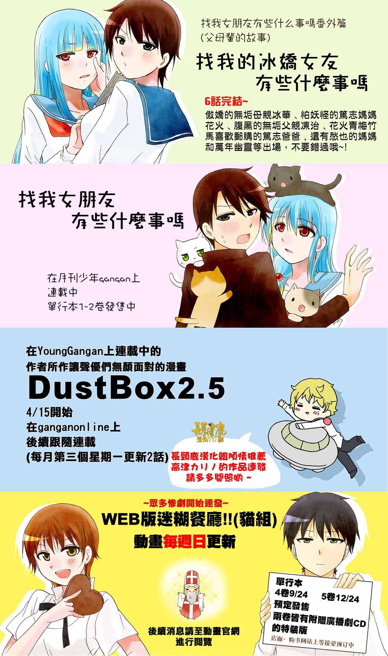 《找我女朋友有些什么事吗》漫画最新章节第43话免费下拉式在线观看章节第【15】张图片