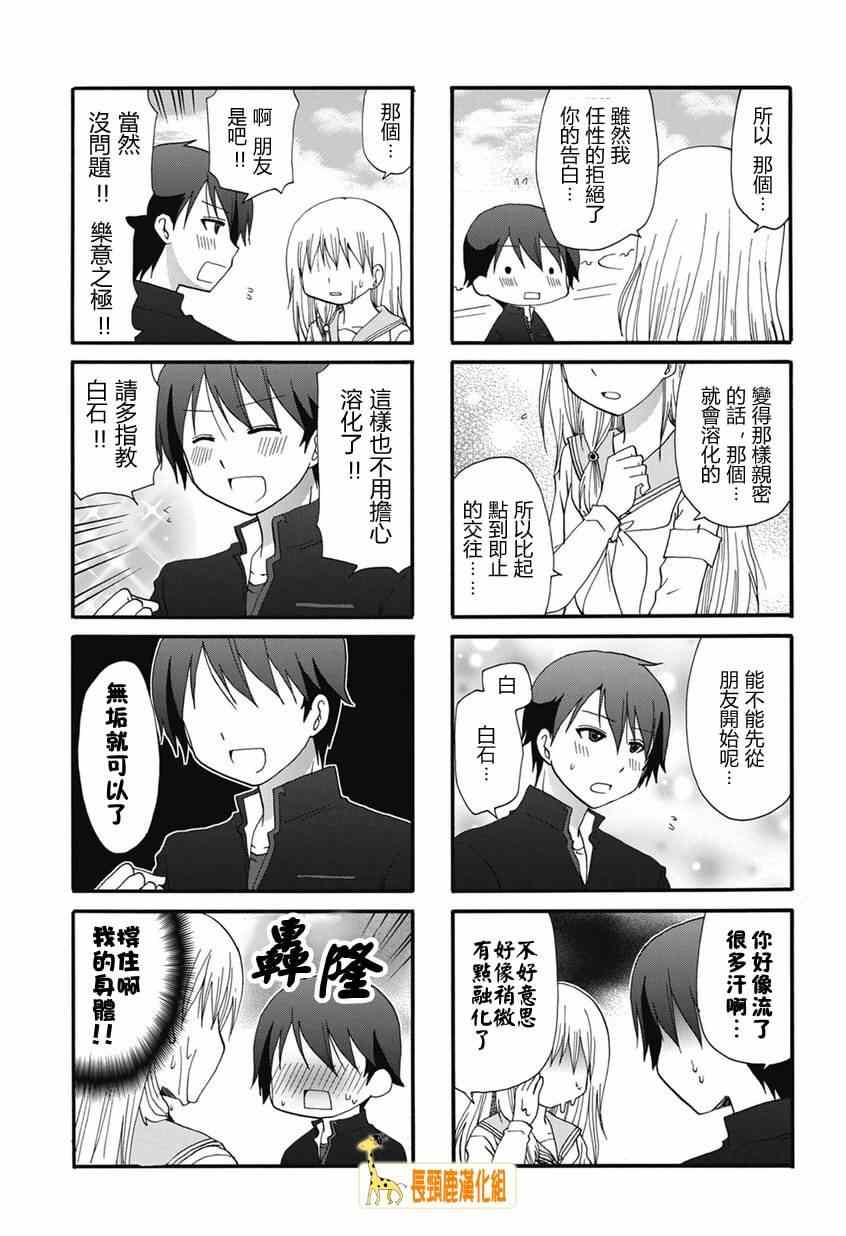 《找我女朋友有些什么事吗》漫画最新章节第2话免费下拉式在线观看章节第【7】张图片