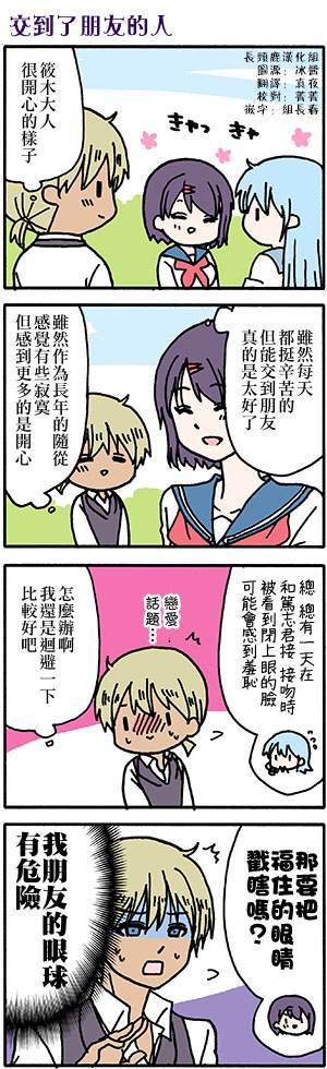 《找我女朋友有些什么事吗》漫画最新章节番外50免费下拉式在线观看章节第【1】张图片