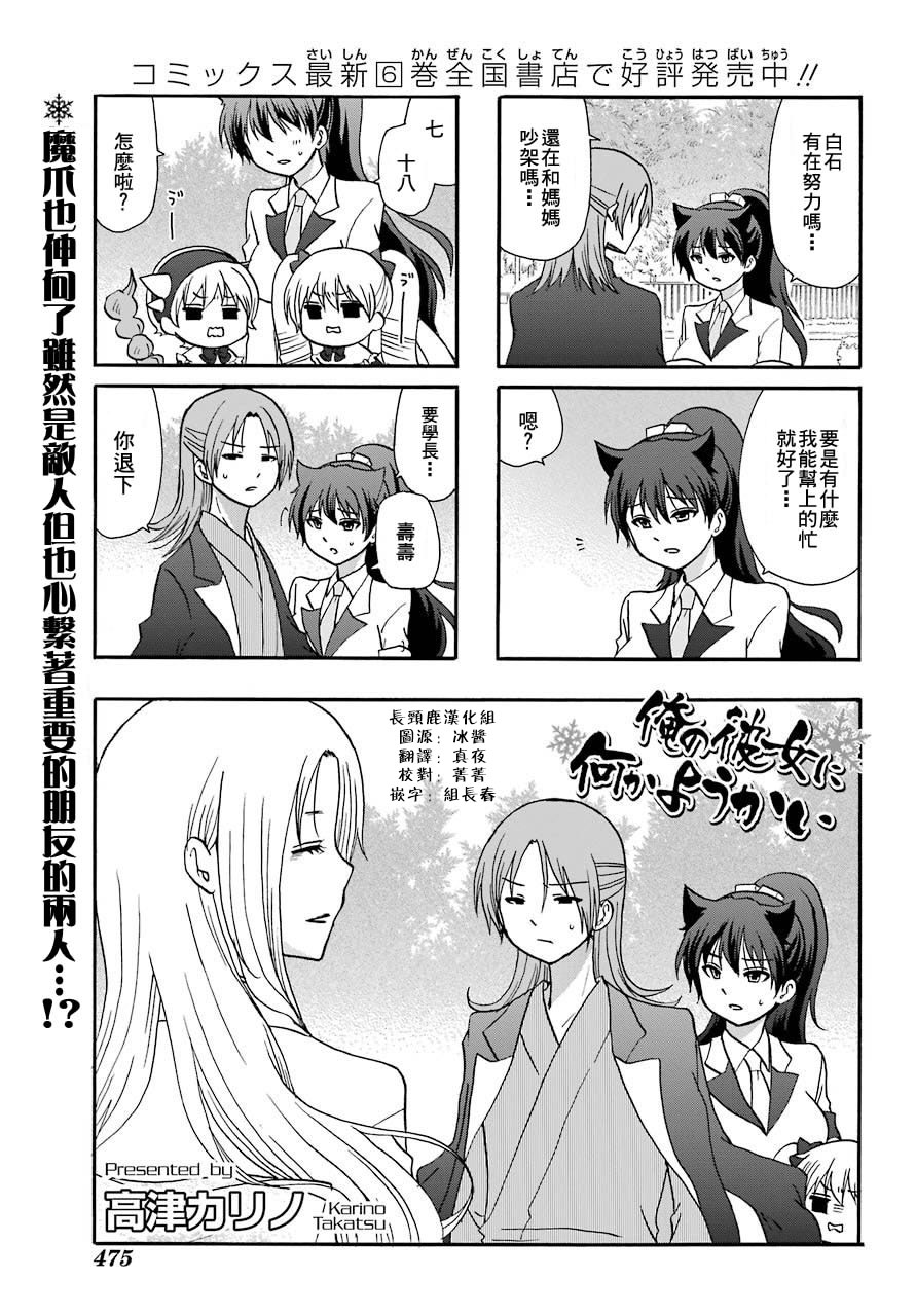 《找我女朋友有些什么事吗》漫画最新章节第71话免费下拉式在线观看章节第【2】张图片