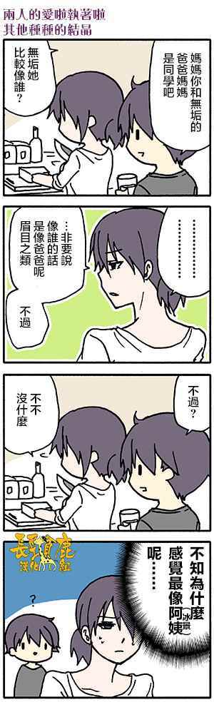 《找我女朋友有些什么事吗》漫画最新章节有些什么事吗 番外19免费下拉式在线观看章节第【3】张图片