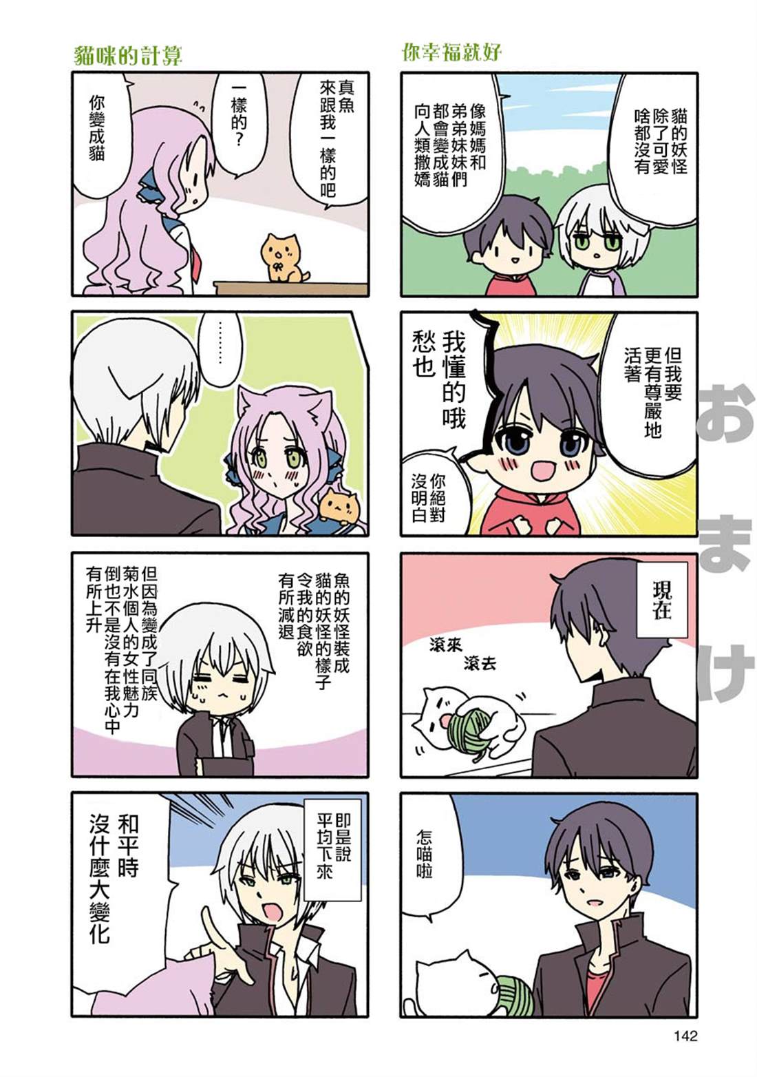 《找我女朋友有些什么事吗》漫画最新章节WEB版 赤免费下拉式在线观看章节第【9】张图片