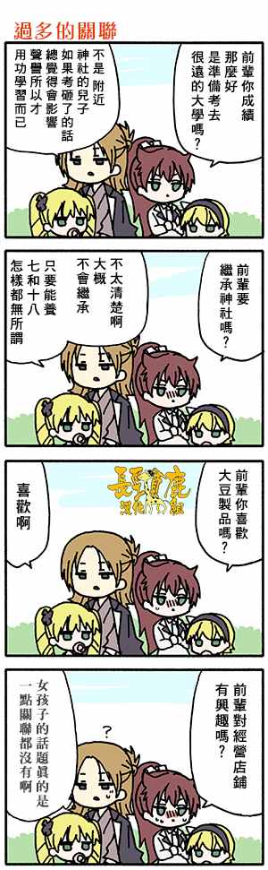 《找我女朋友有些什么事吗》漫画最新章节有些什么事吗 番外14免费下拉式在线观看章节第【1】张图片