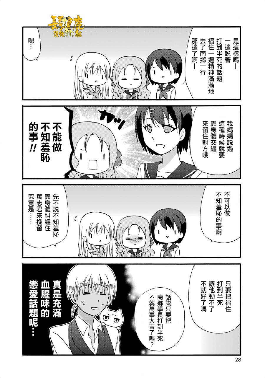 《找我女朋友有些什么事吗》漫画最新章节第3卷免费下拉式在线观看章节第【10】张图片