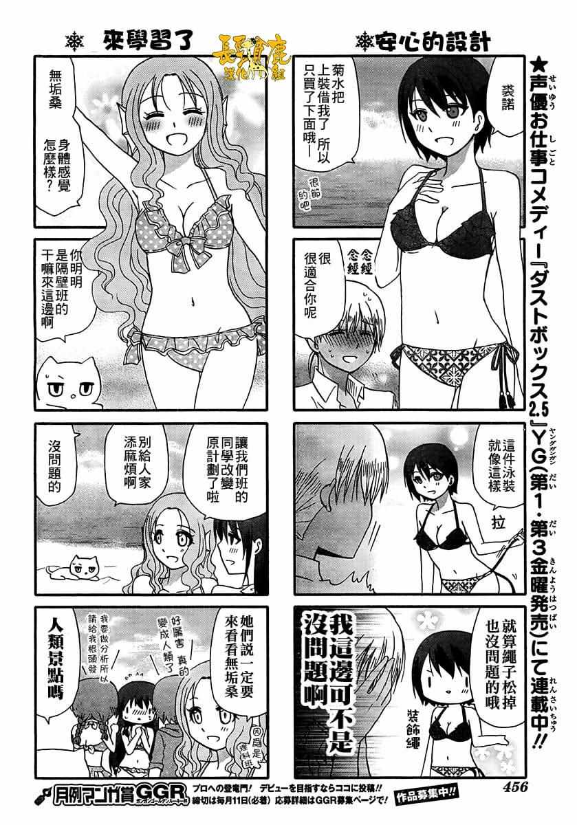 《找我女朋友有些什么事吗》漫画最新章节第39话免费下拉式在线观看章节第【7】张图片