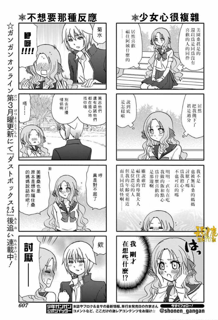 《找我女朋友有些什么事吗》漫画最新章节第60话免费下拉式在线观看章节第【6】张图片
