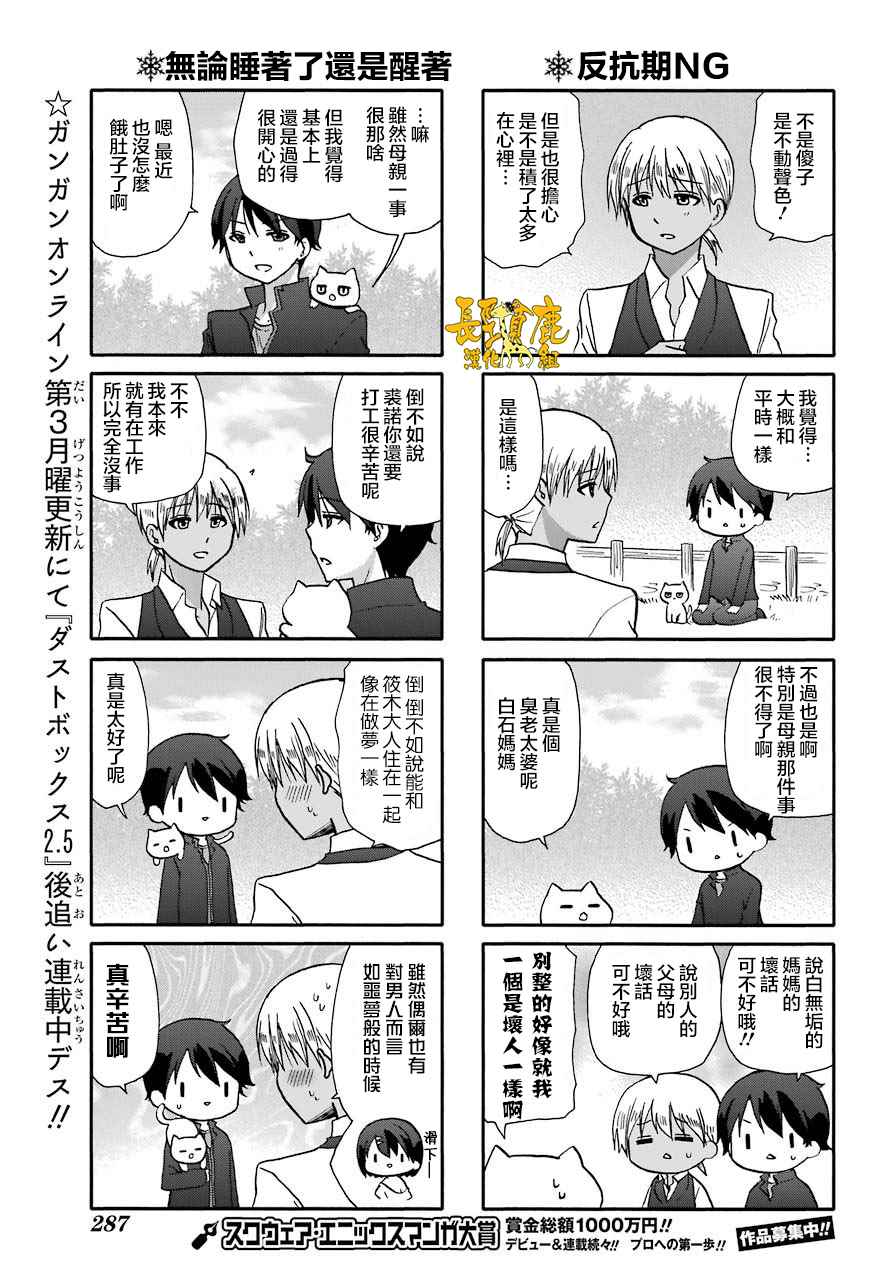 《找我女朋友有些什么事吗》漫画最新章节第50话免费下拉式在线观看章节第【8】张图片