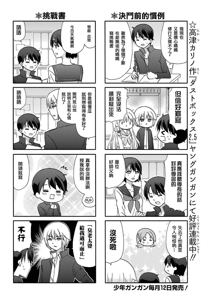 《找我女朋友有些什么事吗》漫画最新章节第72话免费下拉式在线观看章节第【3】张图片