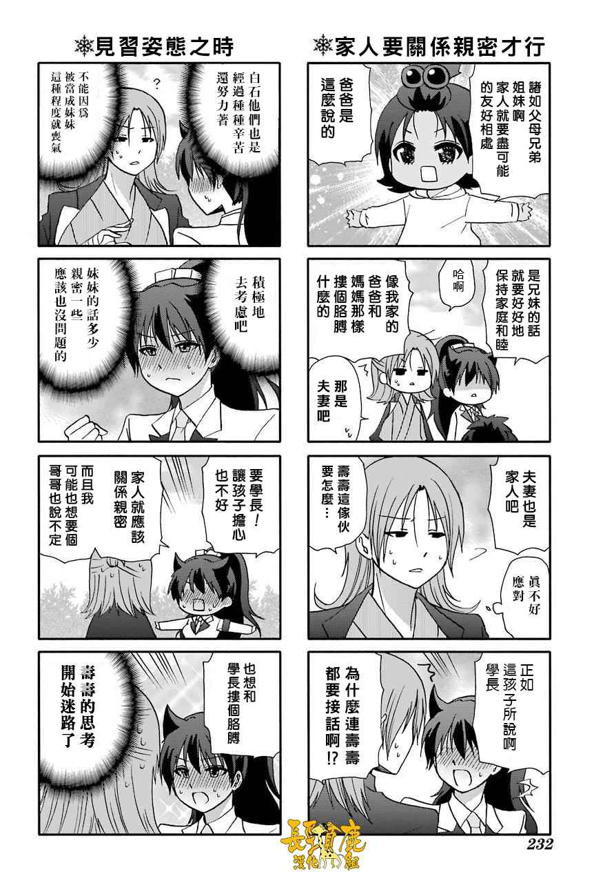 《找我女朋友有些什么事吗》漫画最新章节第51话免费下拉式在线观看章节第【11】张图片