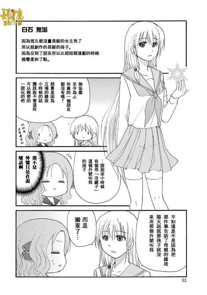 《找我女朋友有些什么事吗》漫画最新章节第1卷免费下拉式在线观看章节第【9】张图片