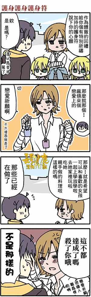 《找我女朋友有些什么事吗》漫画最新章节有些什么事吗 番外36免费下拉式在线观看章节第【10】张图片