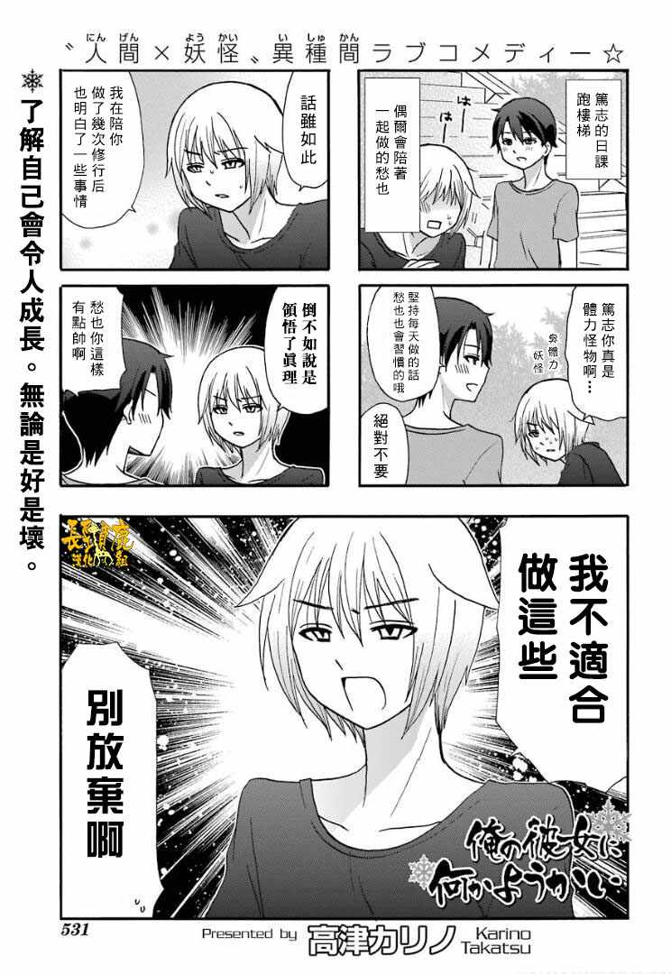 《找我女朋友有些什么事吗》漫画最新章节第61话免费下拉式在线观看章节第【8】张图片