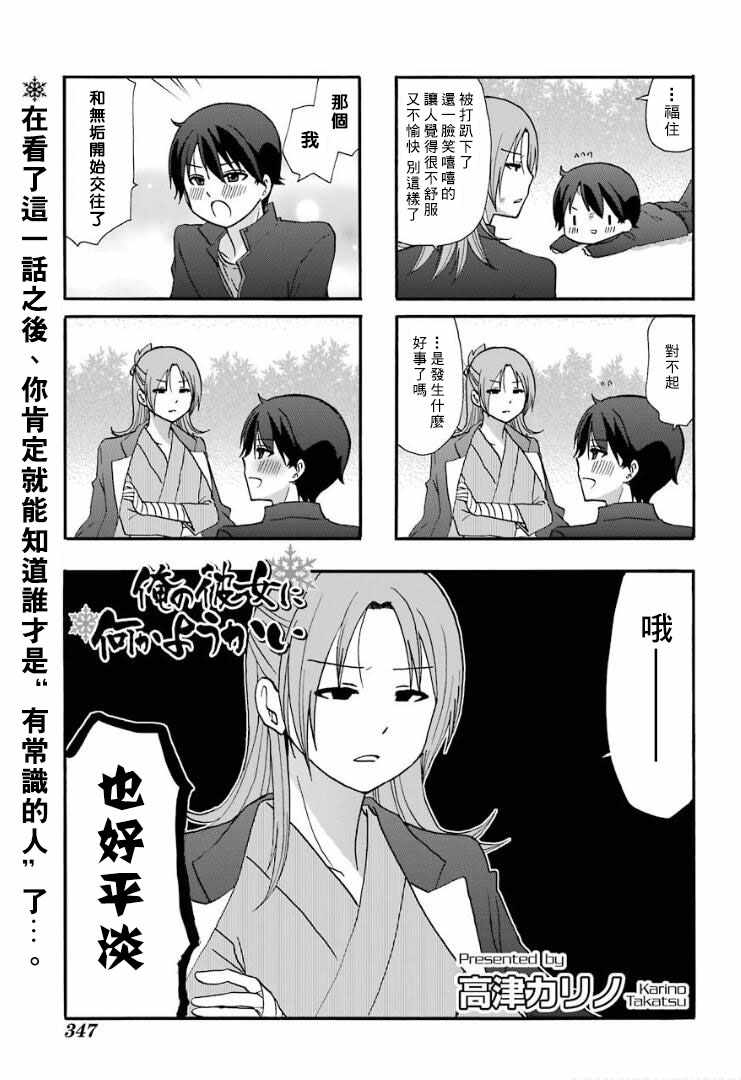 《找我女朋友有些什么事吗》漫画最新章节第59话免费下拉式在线观看章节第【10】张图片