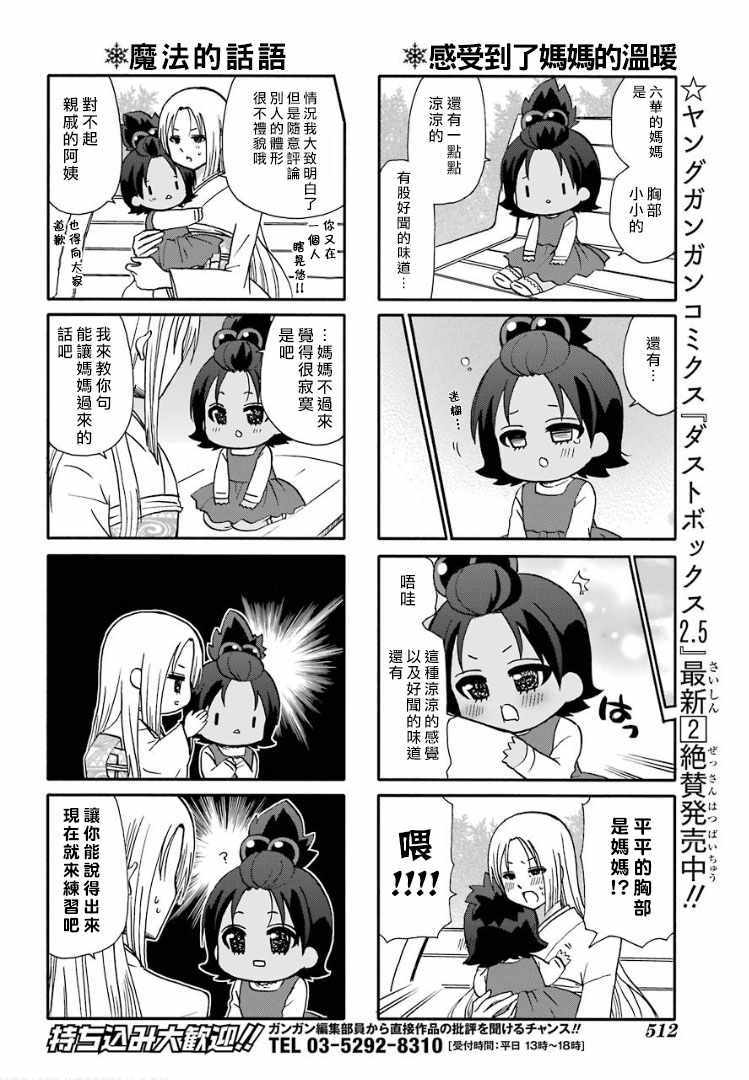 《找我女朋友有些什么事吗》漫画最新章节第55话免费下拉式在线观看章节第【5】张图片