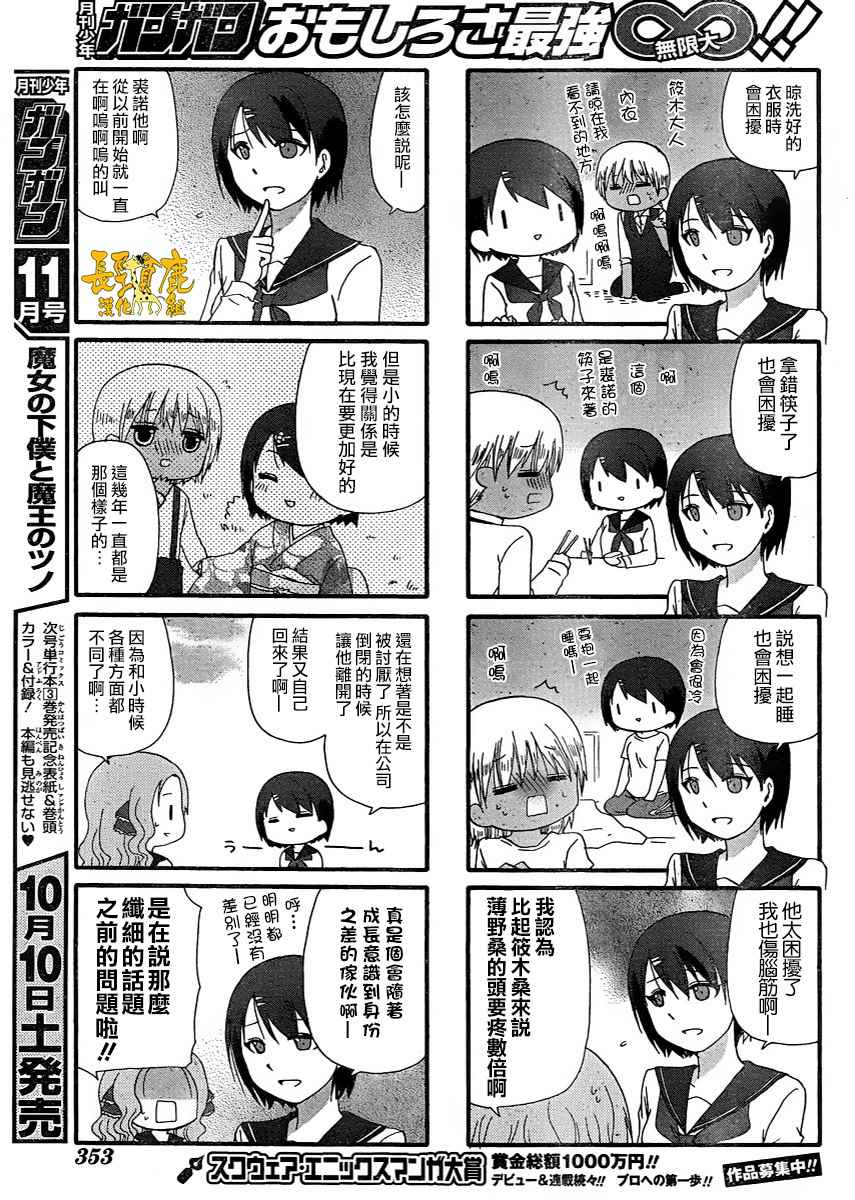 《找我女朋友有些什么事吗》漫画最新章节第27话免费下拉式在线观看章节第【10】张图片